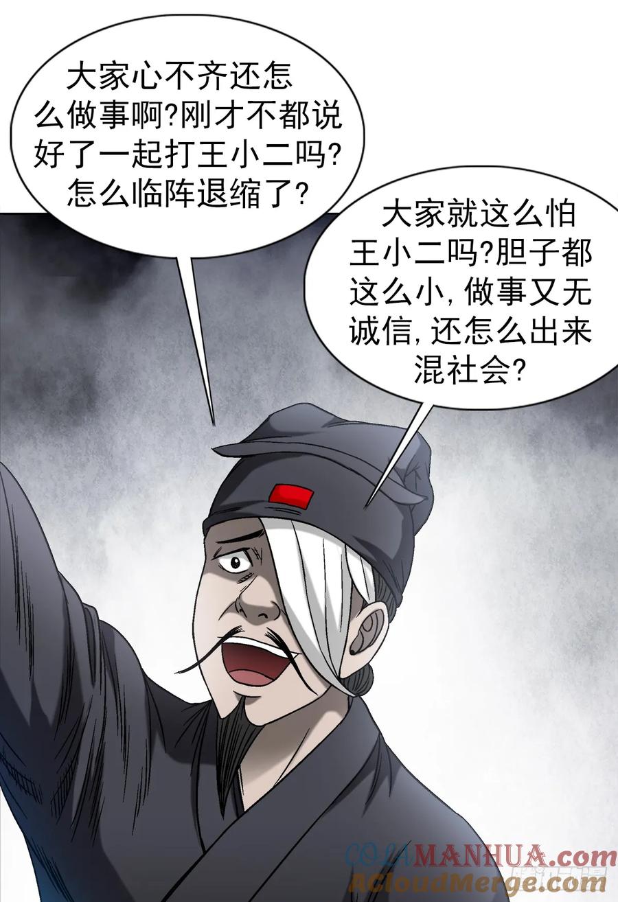 中国惊奇先生（神鬼七杀令） 1502 激情演讲 第19页