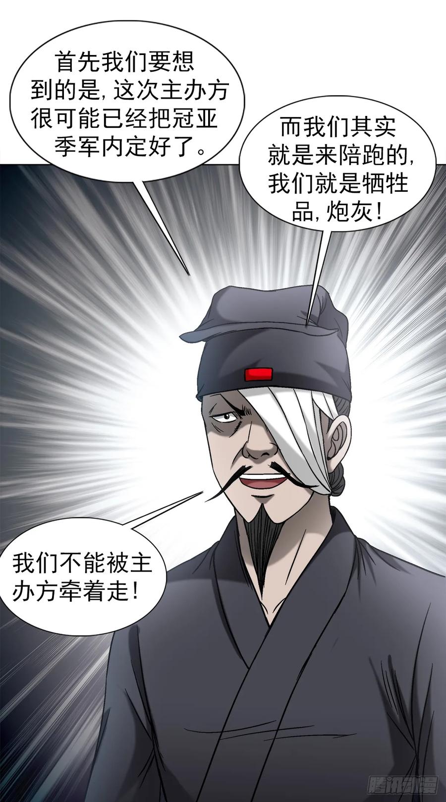 中国惊奇先生（神鬼七杀令） 1502 激情演讲 第2页
