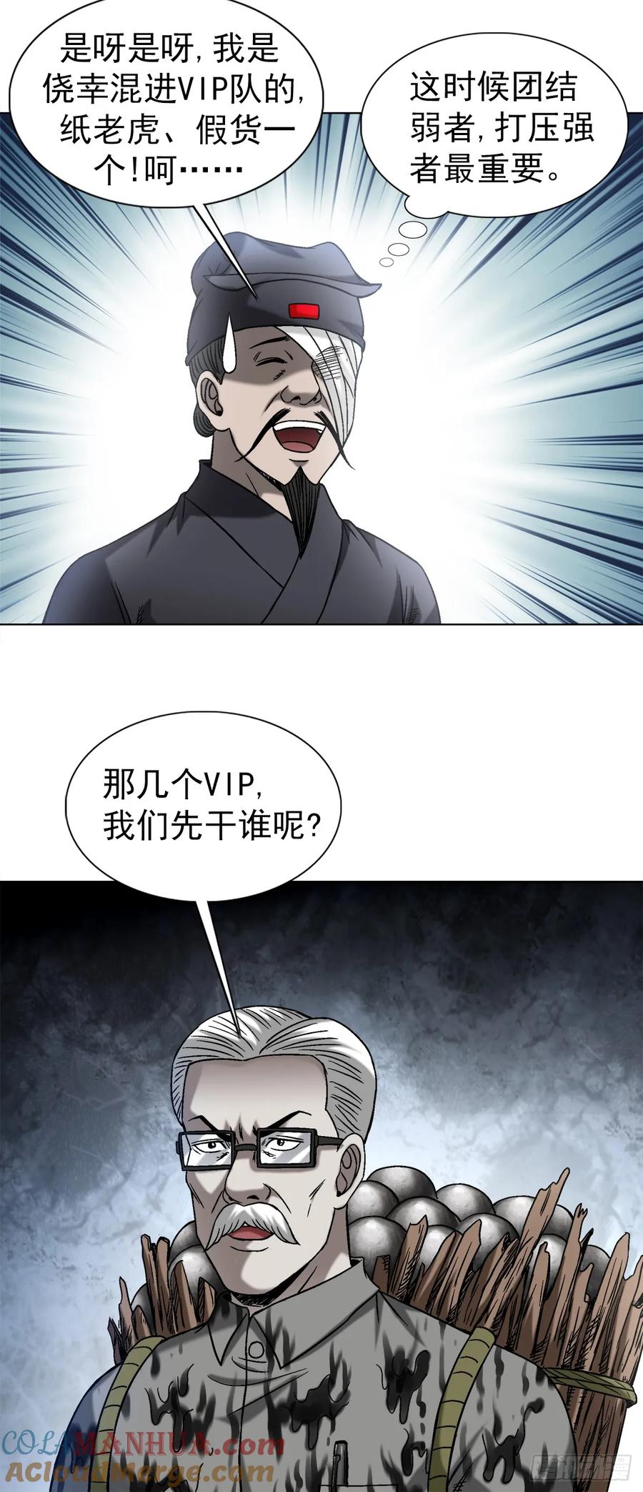 中国惊奇先生（神鬼七杀令） 1502 激情演讲 第9页
