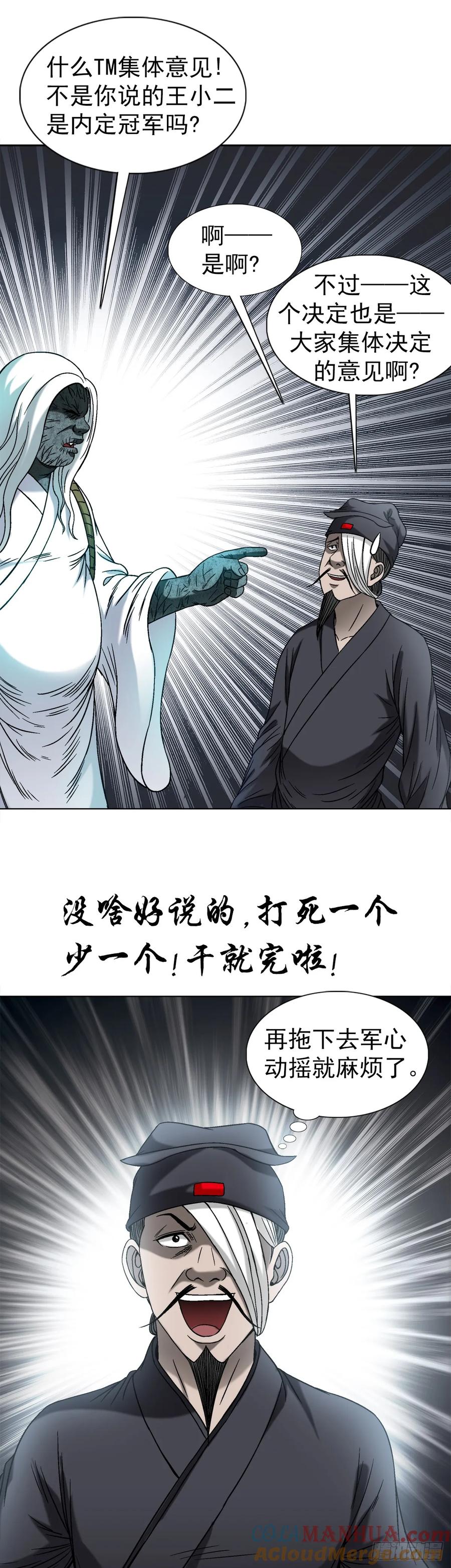 中国惊奇先生（神鬼七杀令） 1502 激情演讲 第17页