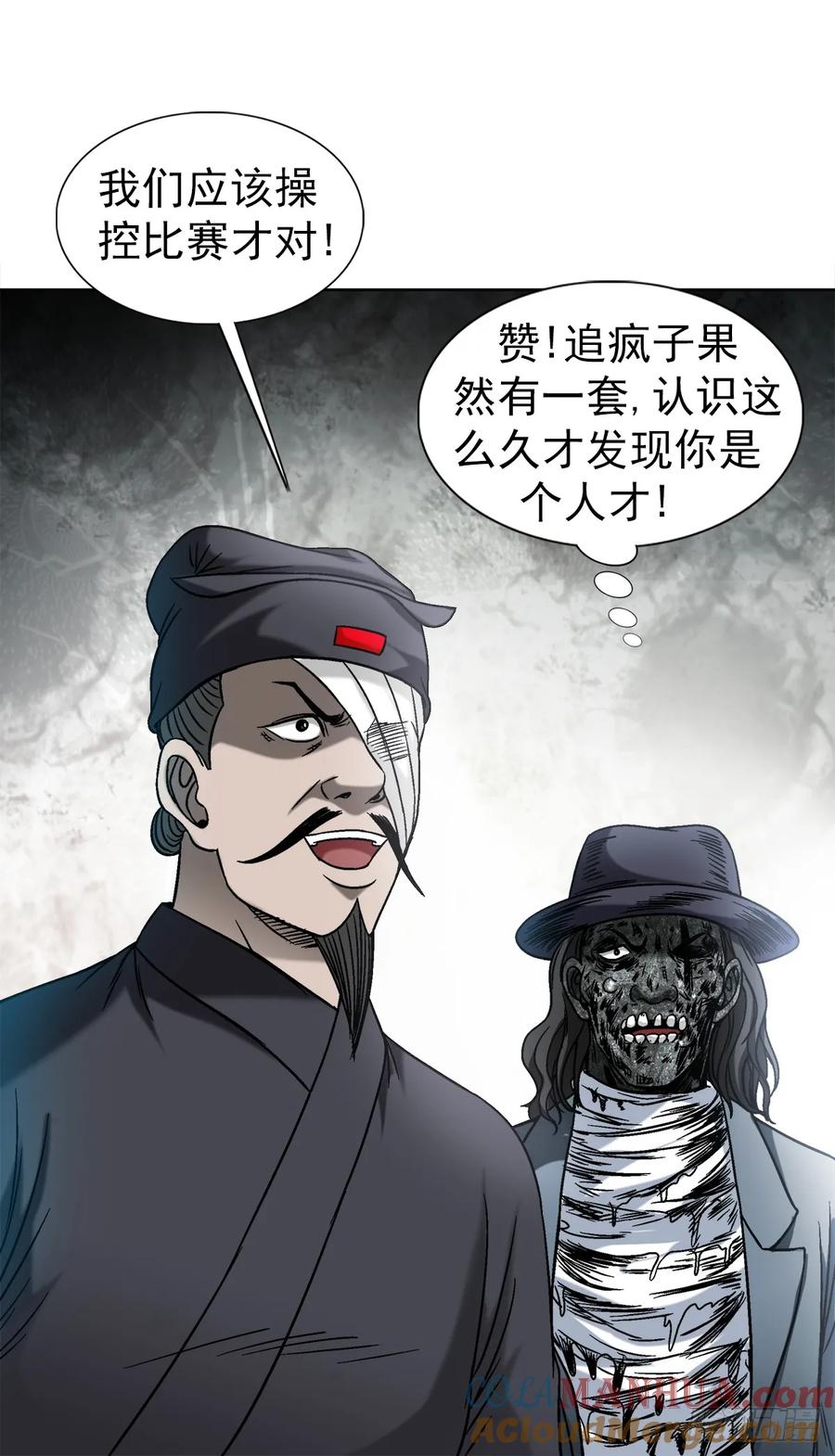 中国惊奇先生（神鬼七杀令） 1502 激情演讲 第3页