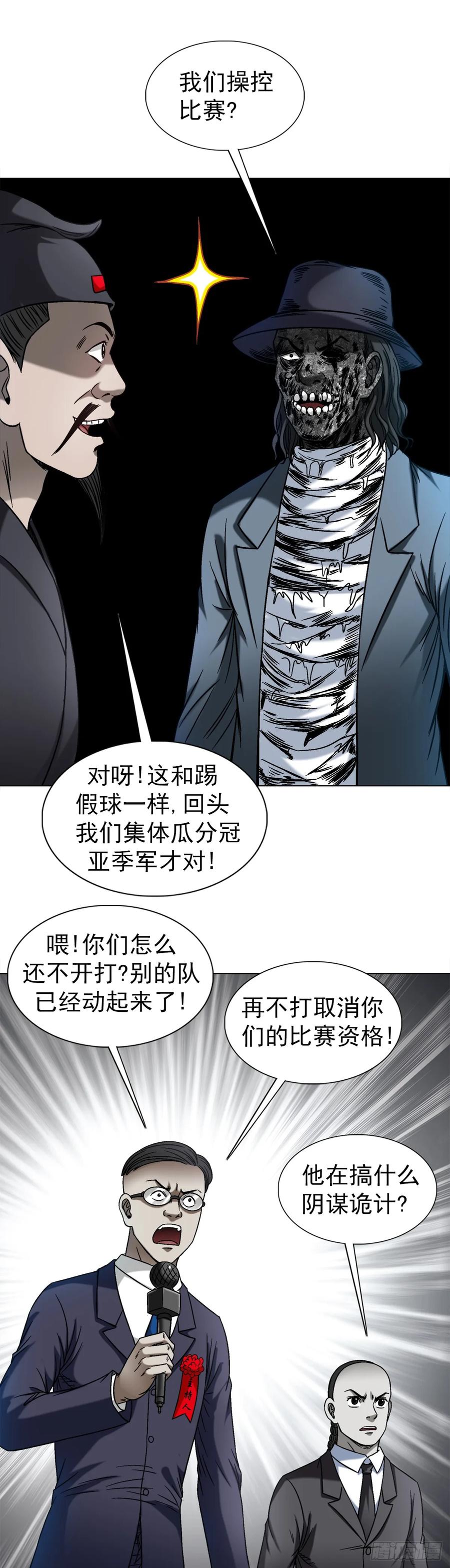 中国惊奇先生（神鬼七杀令） 1502 激情演讲 第4页