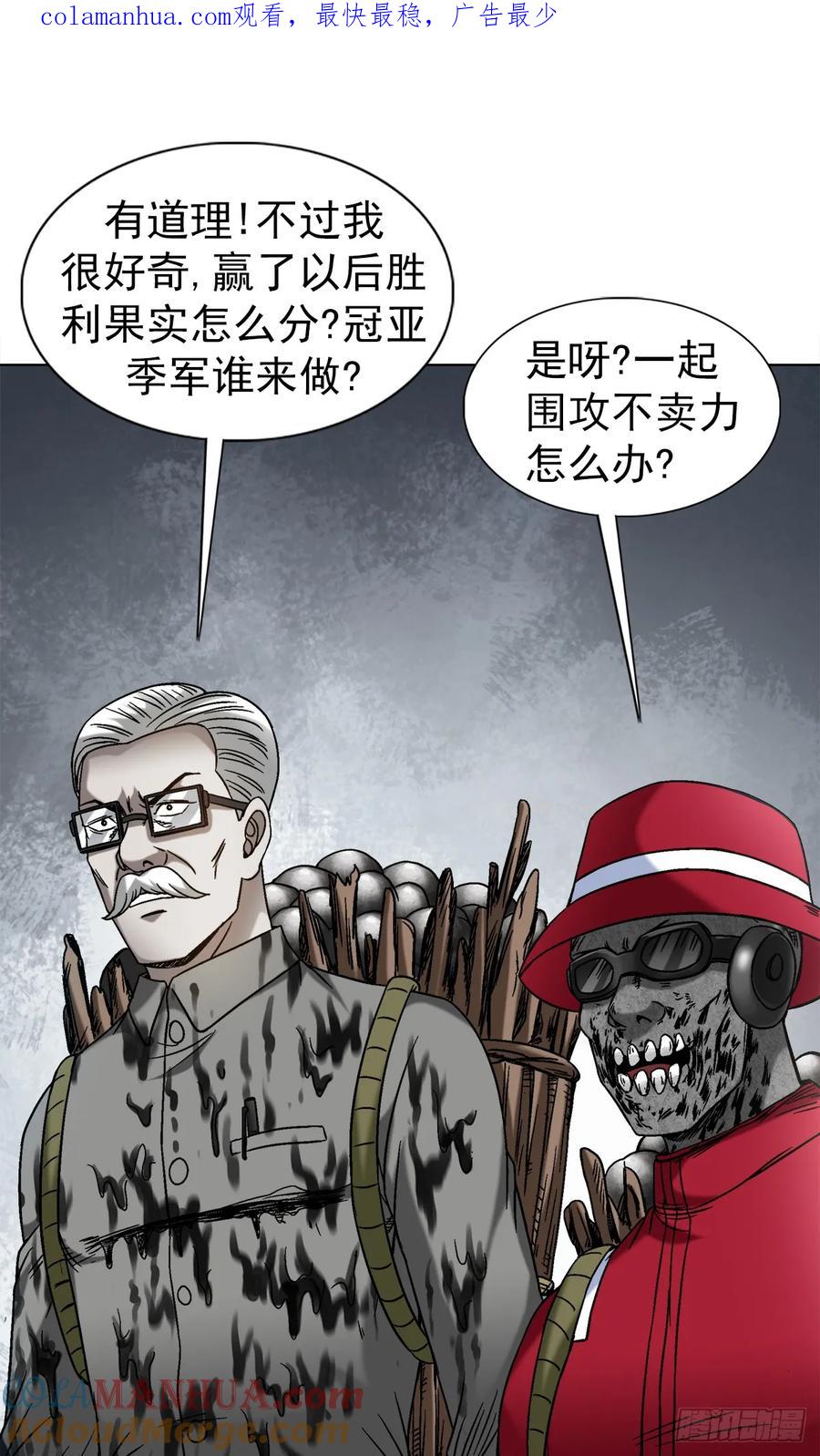 中国惊奇先生（神鬼七杀令） 1502 激情演讲 第1页
