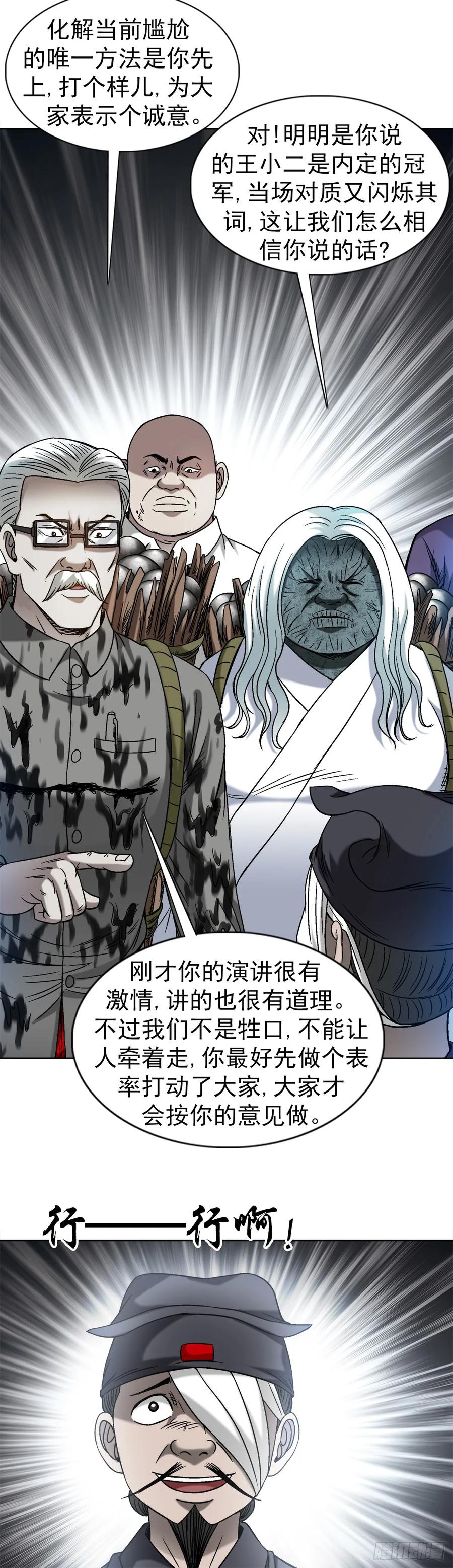 中国惊奇先生（神鬼七杀令） 1502 激情演讲 第20页
