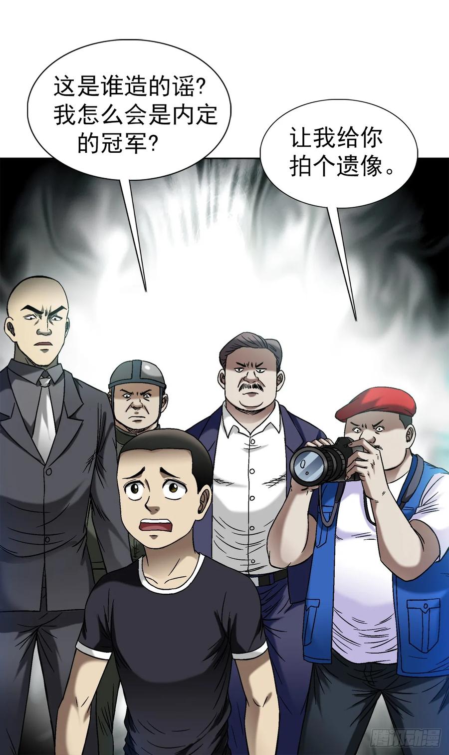 中国惊奇先生（神鬼七杀令） 1502 激情演讲 第14页