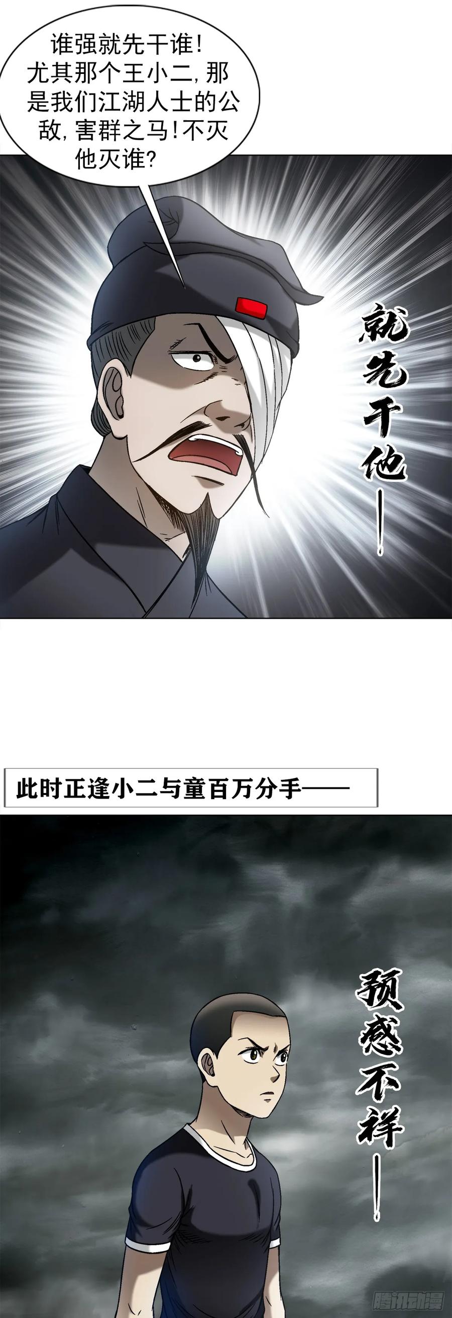 中国惊奇先生（神鬼七杀令） 1502 激情演讲 第10页