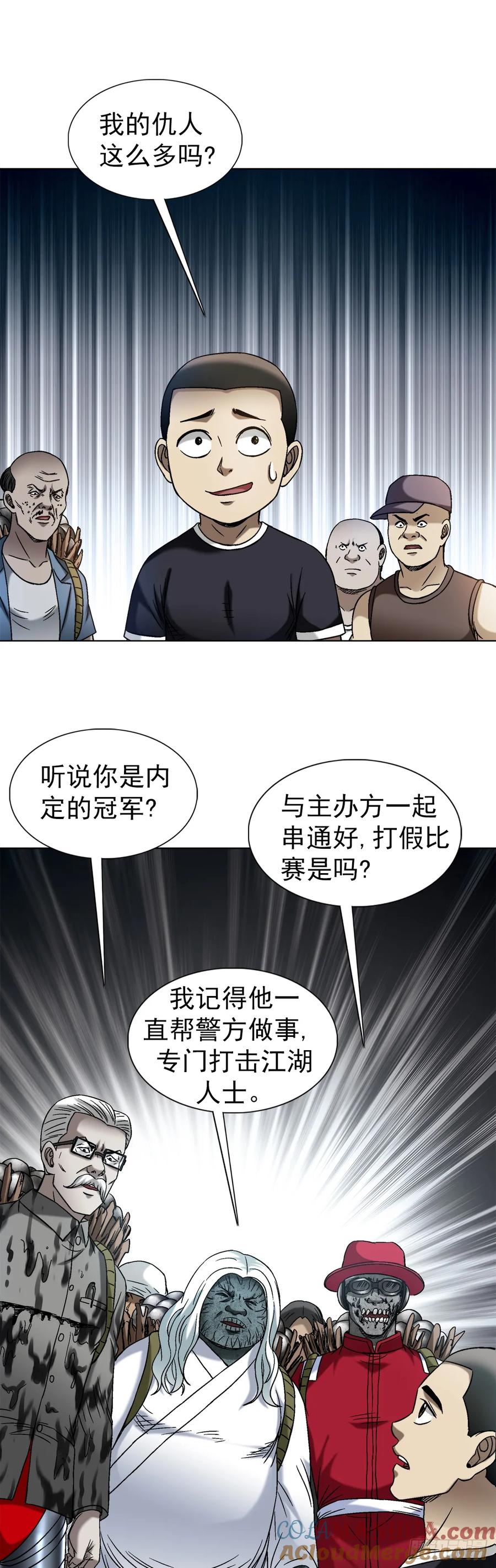 中国惊奇先生（神鬼七杀令） 1502 激情演讲 第13页