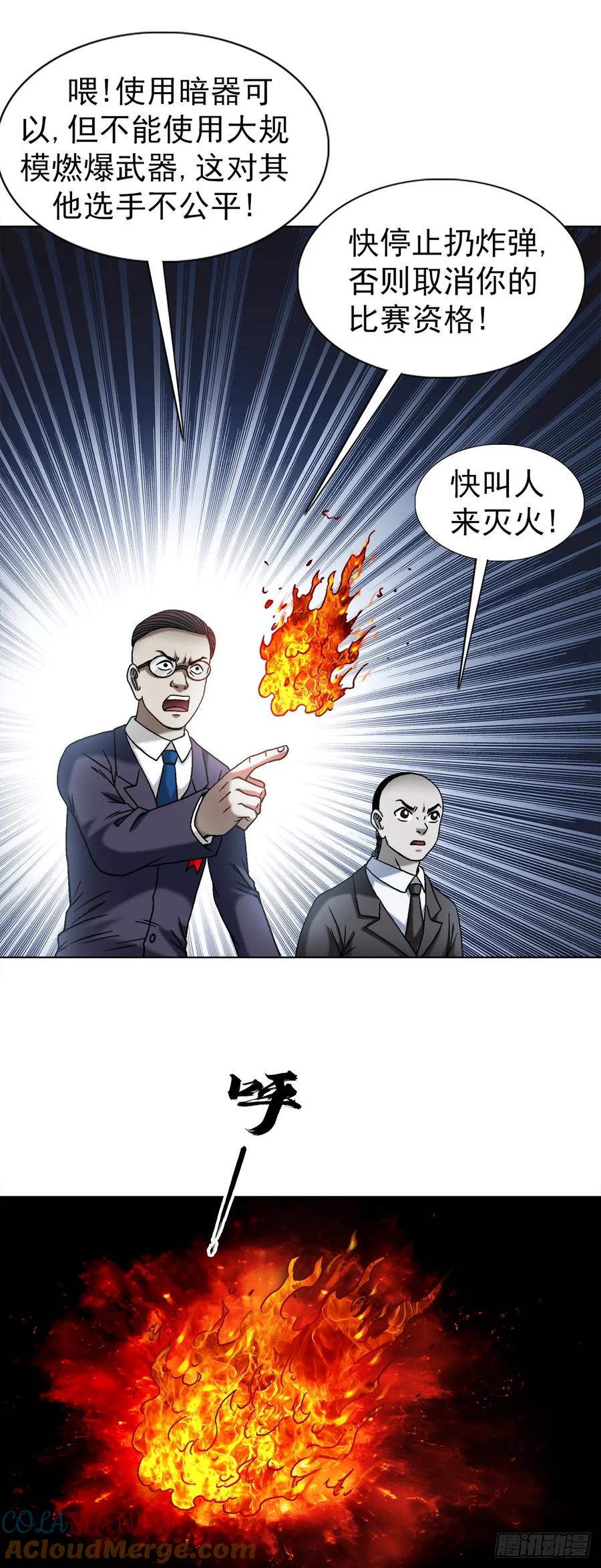 中国惊奇先生（神鬼七杀令） 1503 石油弹 第17页