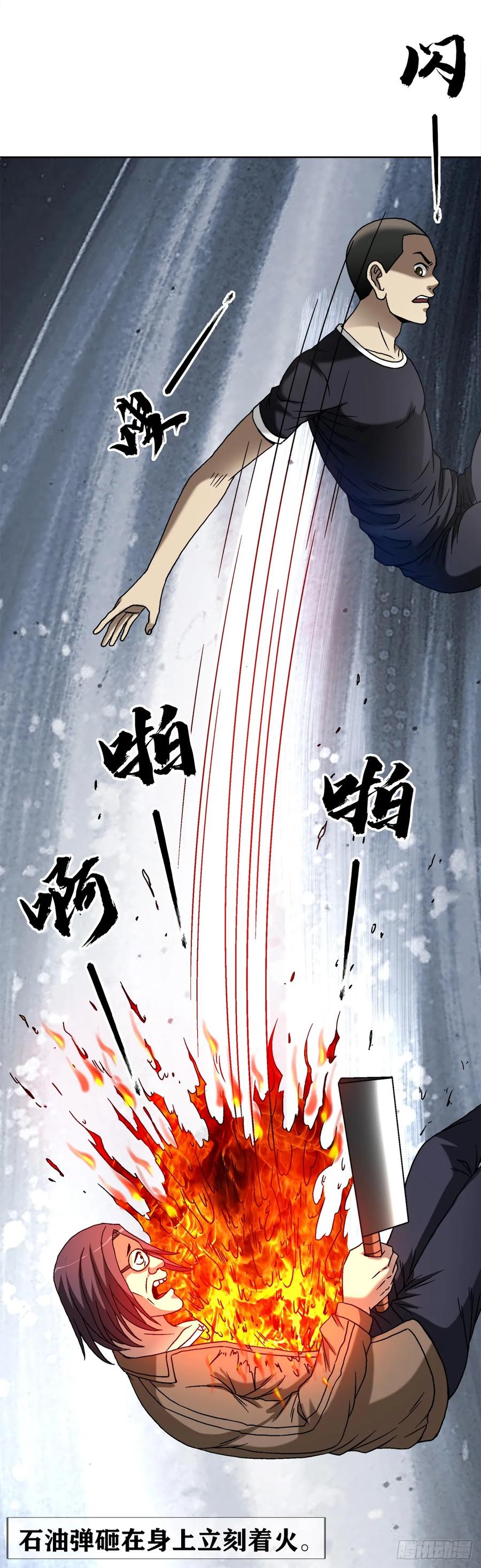 中国惊奇先生（神鬼七杀令） 1503 石油弹 第14页