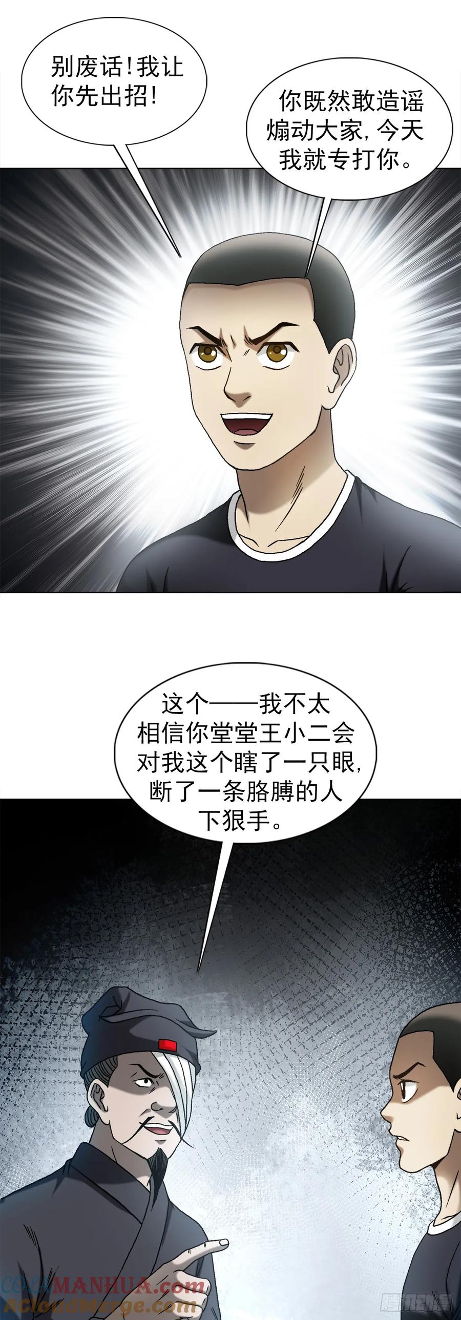 中国惊奇先生（神鬼七杀令） 1503 石油弹 第9页