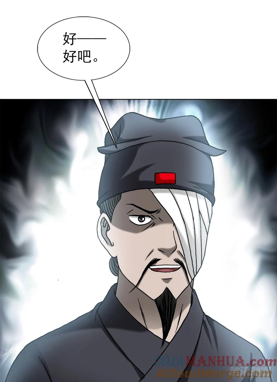 中国惊奇先生（神鬼七杀令） 1503 石油弹 第7页