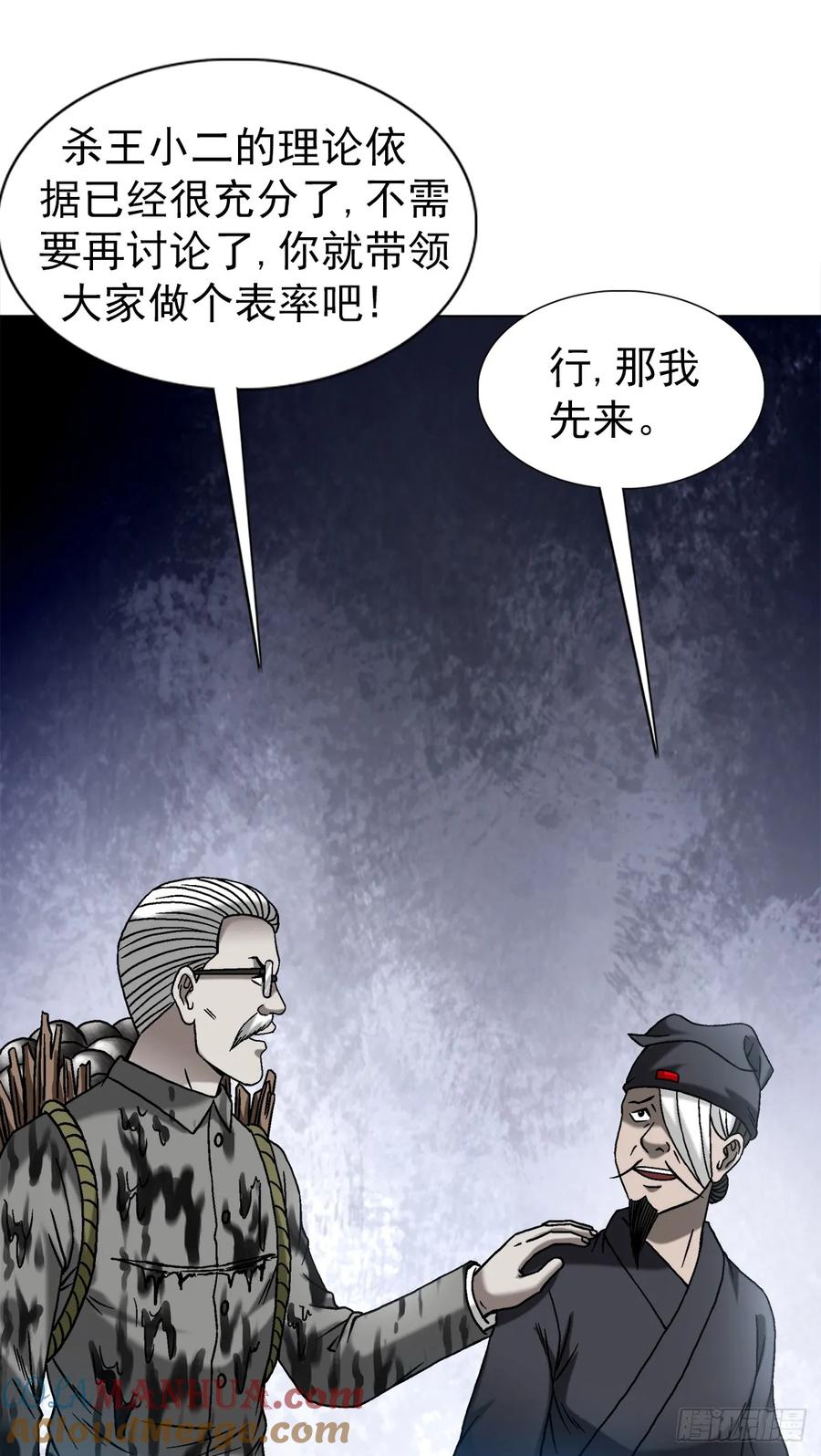 中国惊奇先生（神鬼七杀令） 1503 石油弹 第5页