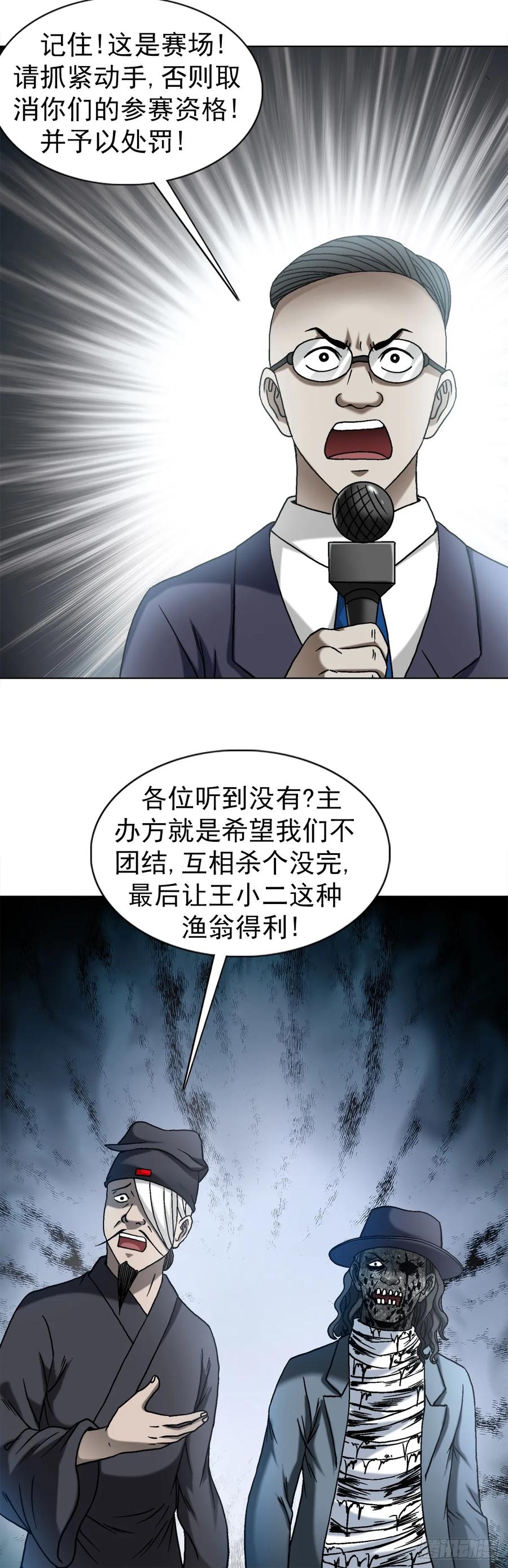 中国惊奇先生（神鬼七杀令） 1503 石油弹 第2页