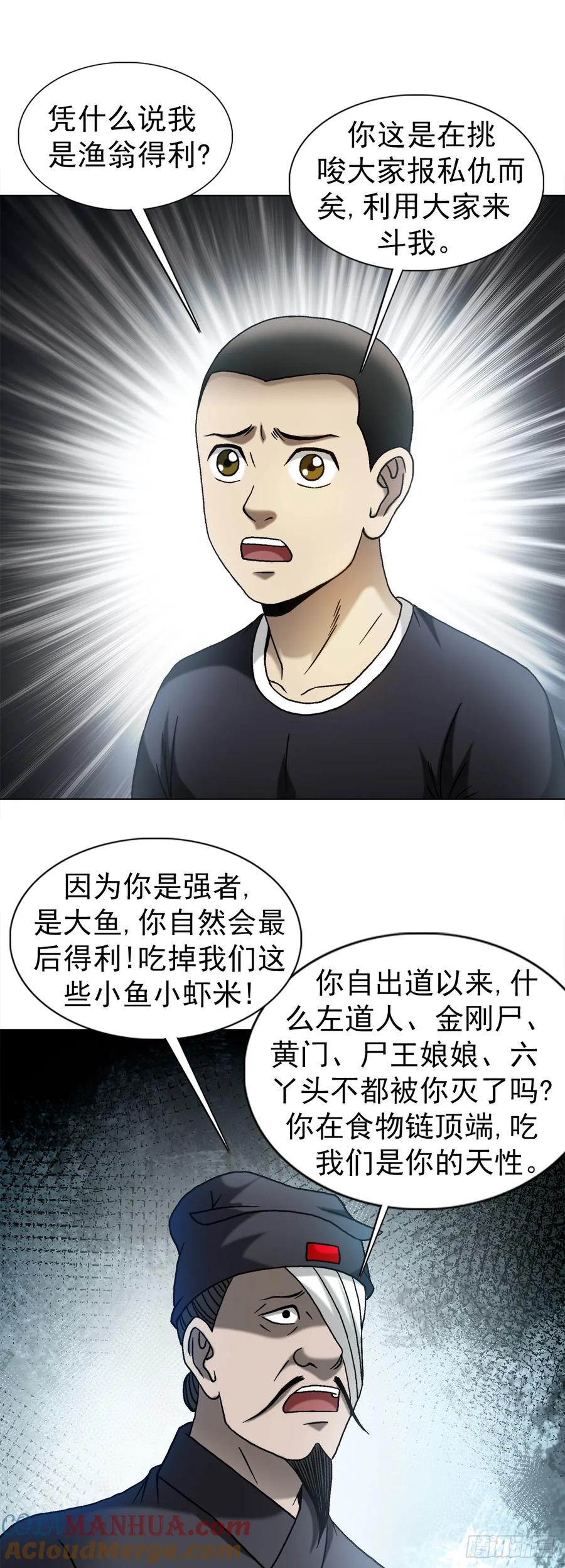 中国惊奇先生（神鬼七杀令） 1503 石油弹 第3页