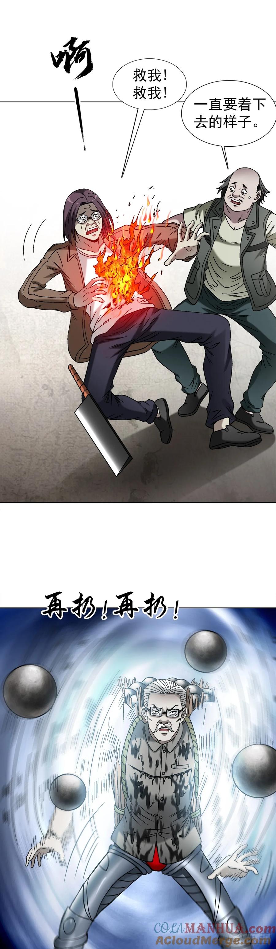 中国惊奇先生（神鬼七杀令） 1503 石油弹 第15页