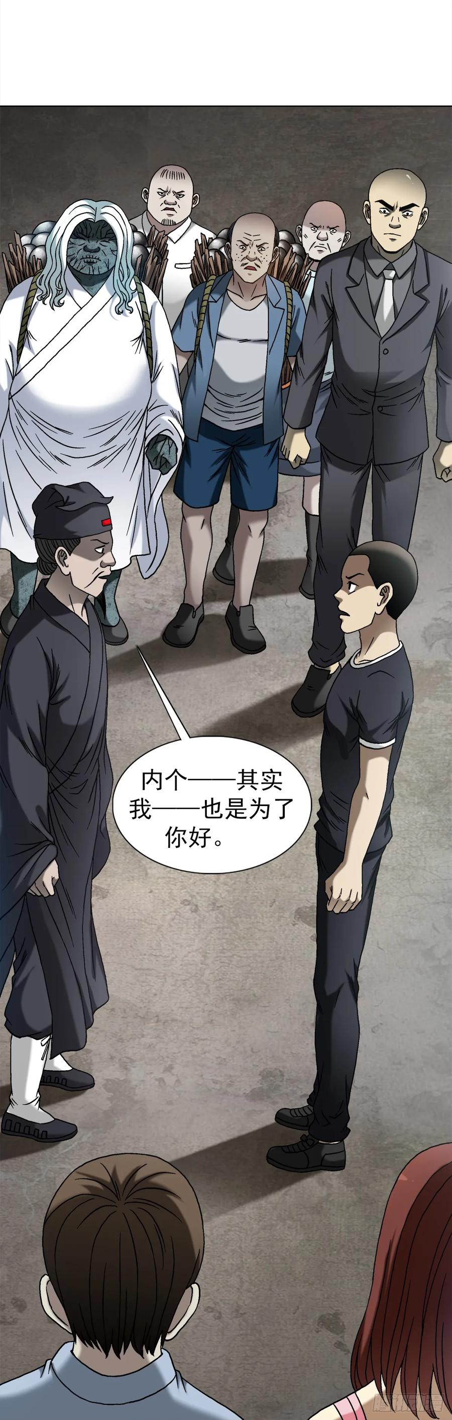 中国惊奇先生（神鬼七杀令） 1503 石油弹 第8页