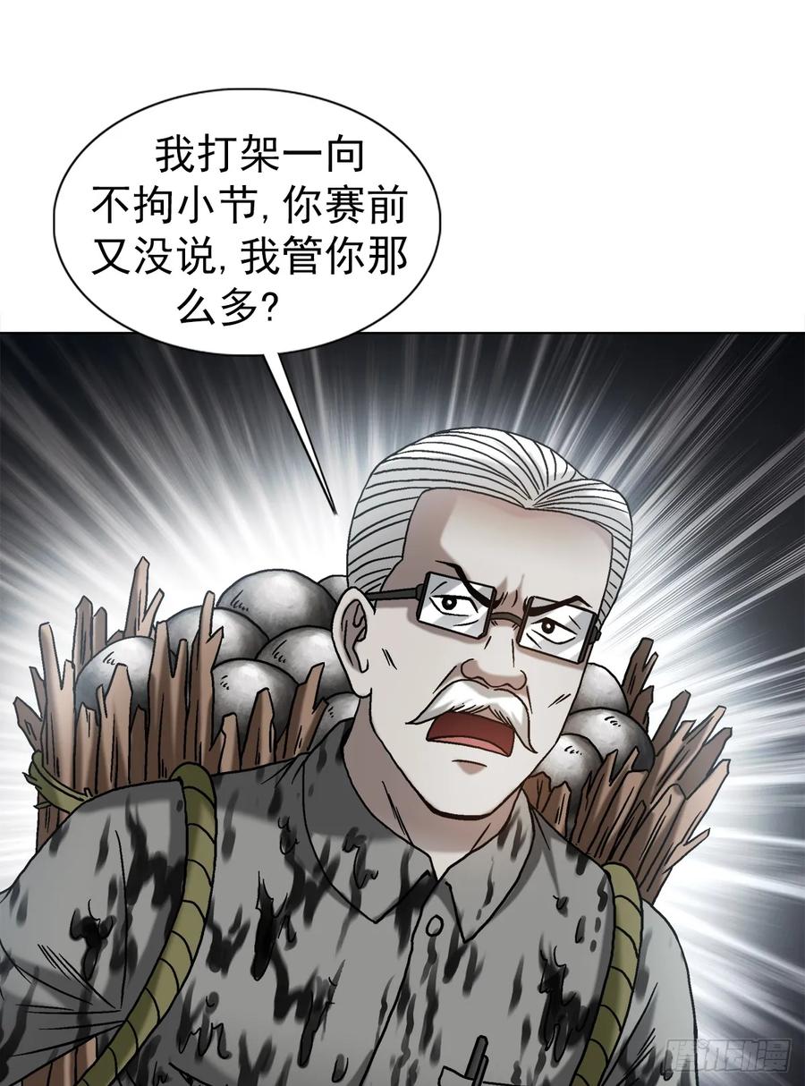 中国惊奇先生（神鬼七杀令） 1503 石油弹 第18页
