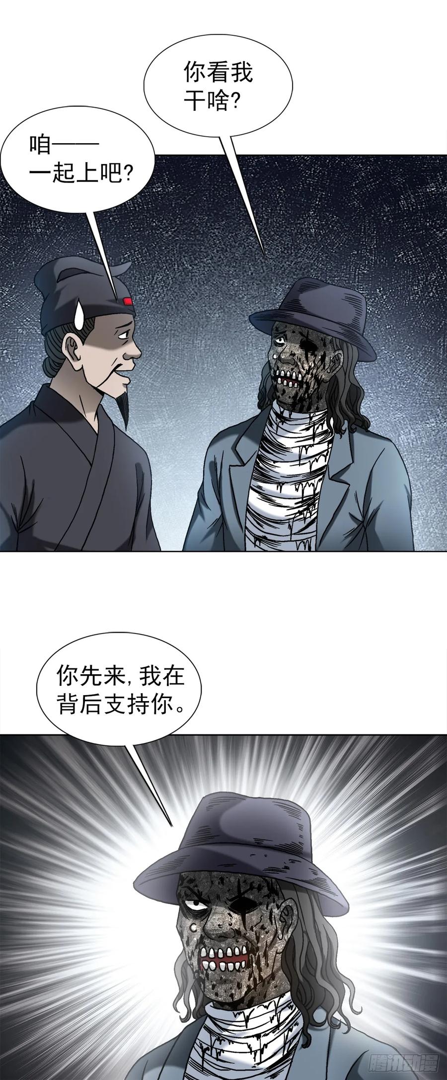 中国惊奇先生（神鬼七杀令） 1503 石油弹 第6页