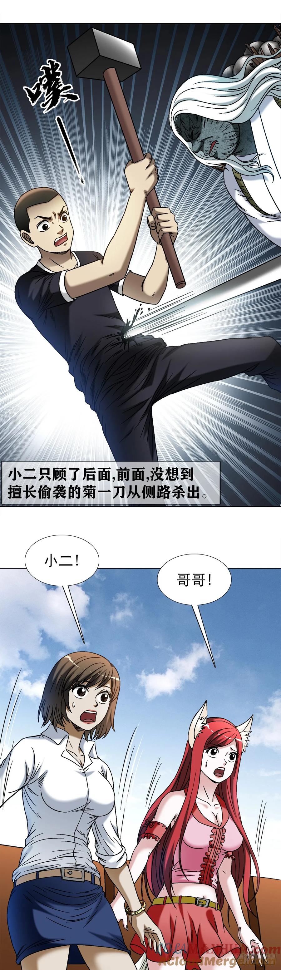 中国惊奇先生（神鬼七杀令） 1504 玩火自焚 第11页