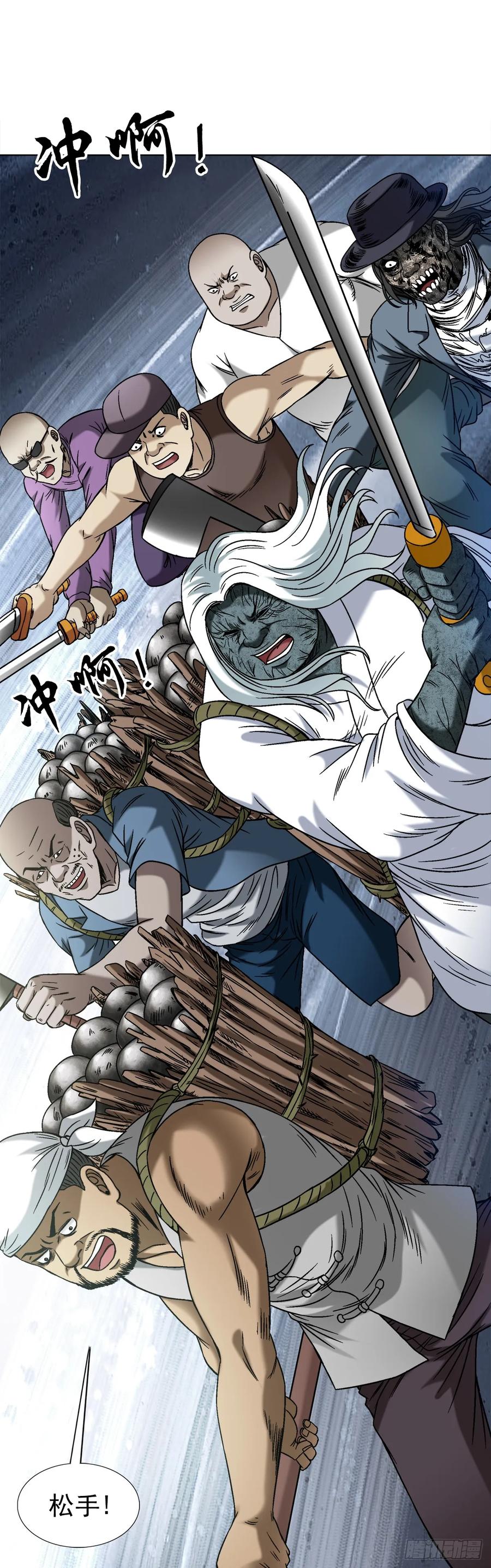 中国惊奇先生（神鬼七杀令） 1504 玩火自焚 第2页