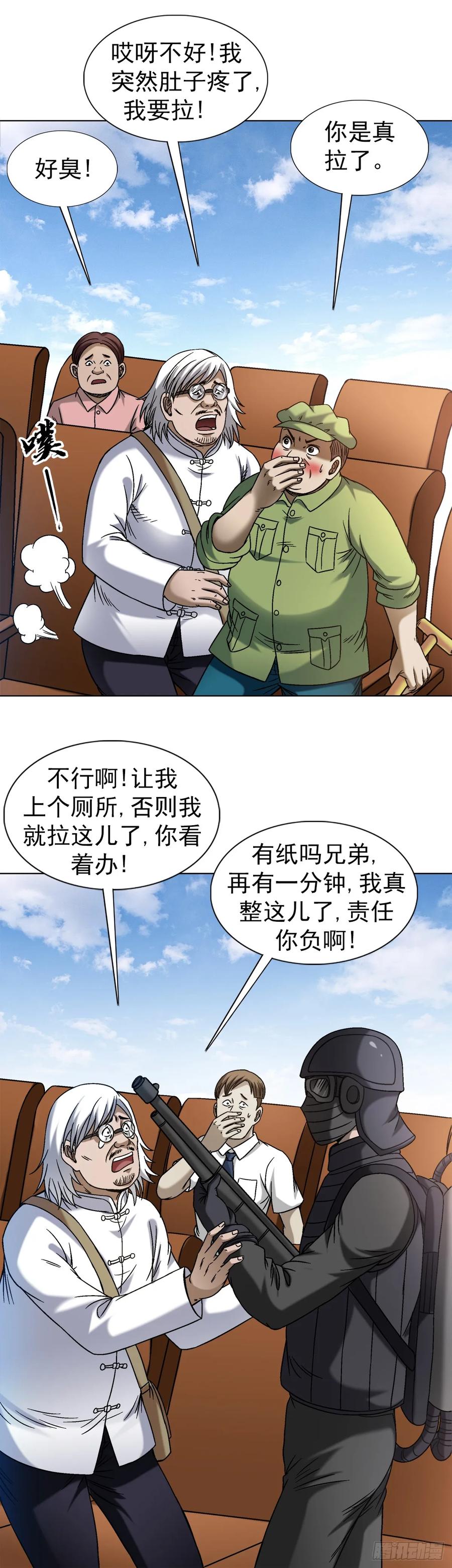中国惊奇先生（神鬼七杀令） 1504 玩火自焚 第14页