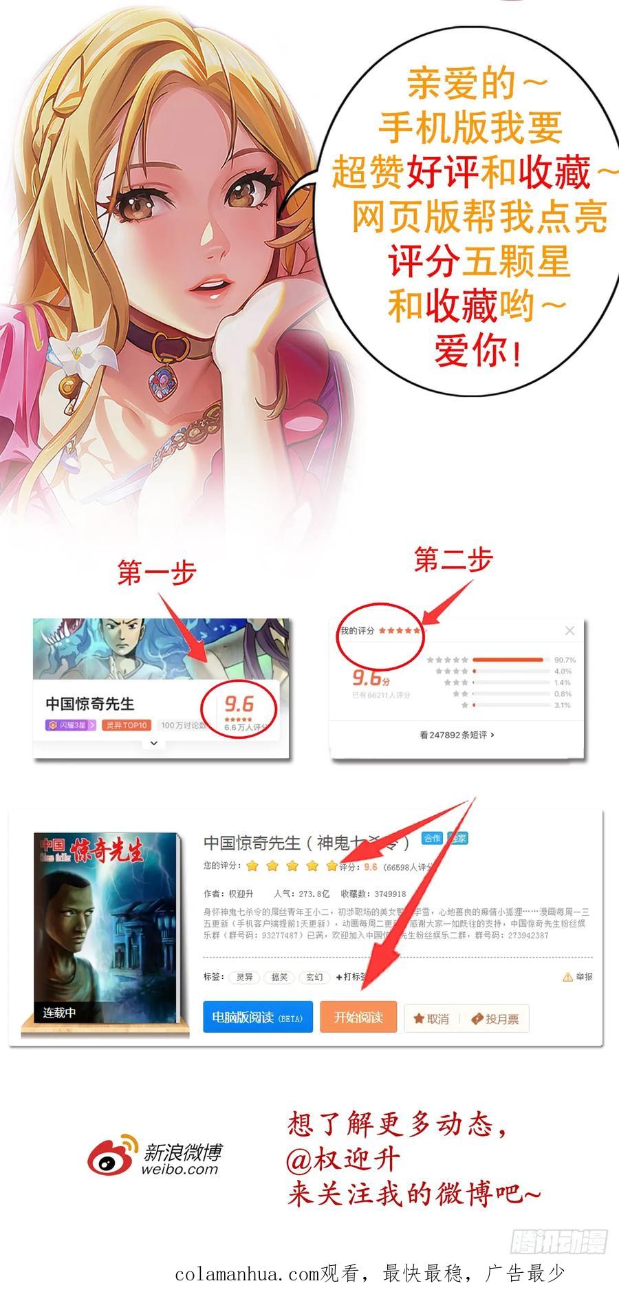 中国惊奇先生（神鬼七杀令） 1504 玩火自焚 第24页