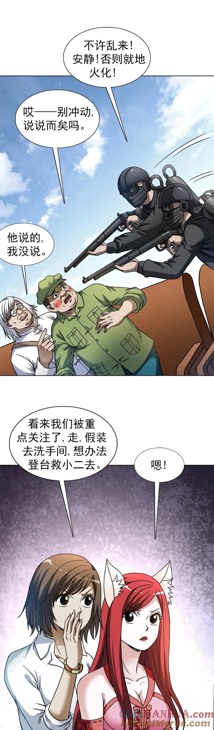 中国惊奇先生（神鬼七杀令） 1504 玩火自焚 第13页