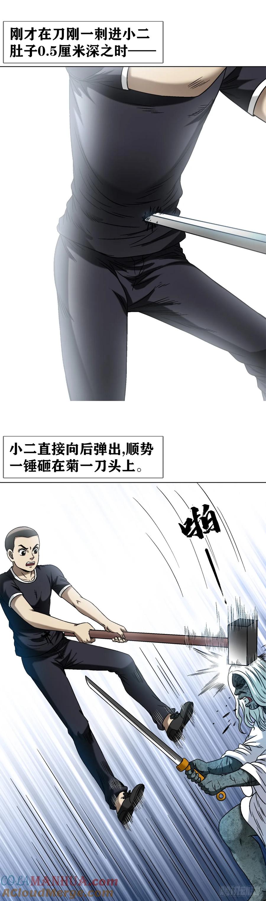 中国惊奇先生（神鬼七杀令） 1504 玩火自焚 第15页