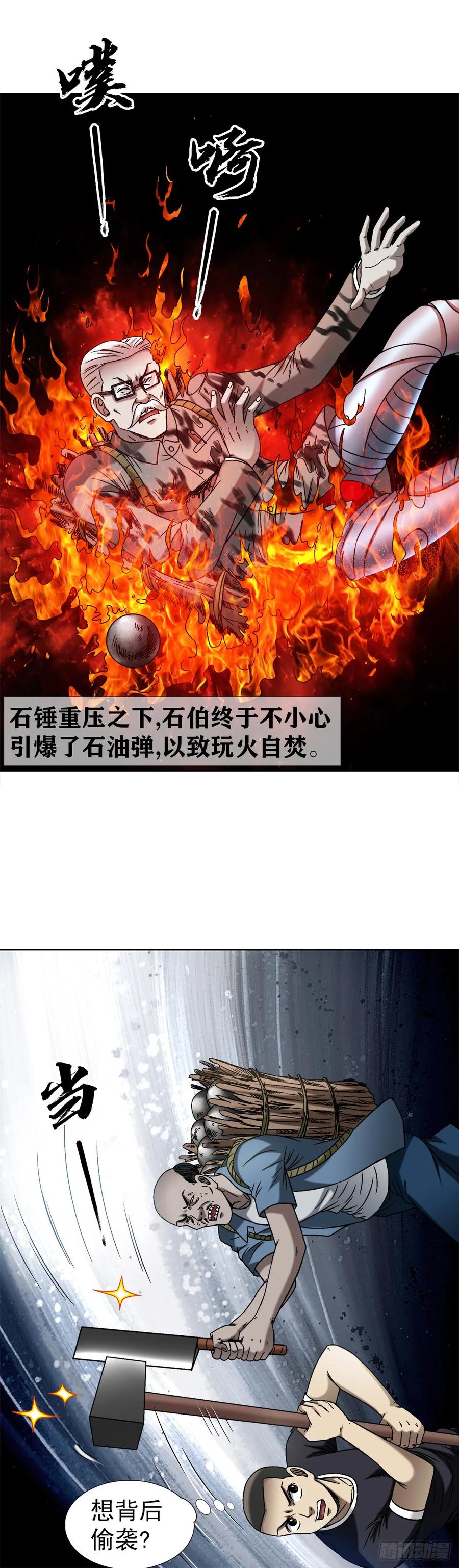 中国惊奇先生（神鬼七杀令） 1504 玩火自焚 第10页