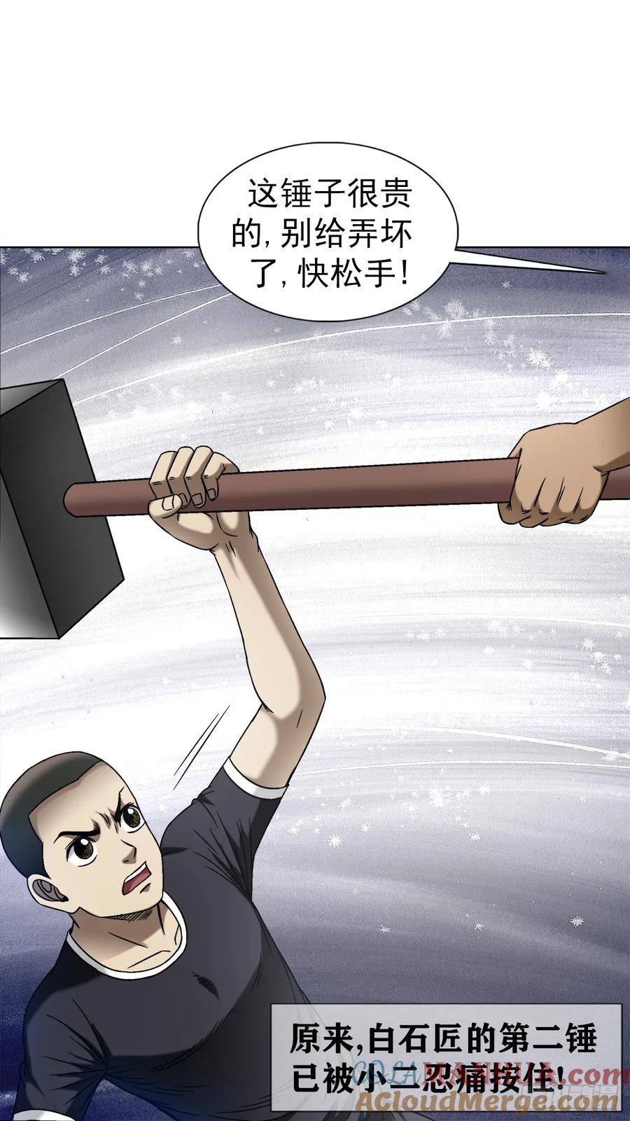 中国惊奇先生（神鬼七杀令） 1504 玩火自焚 第3页