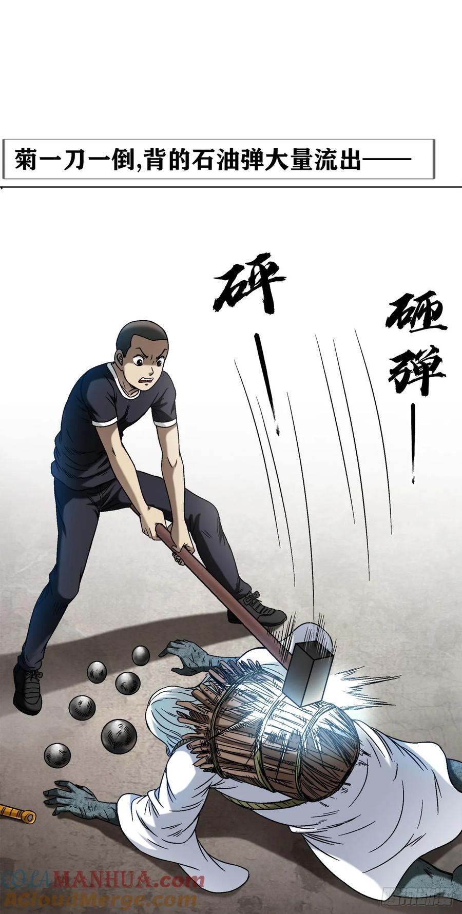 中国惊奇先生（神鬼七杀令） 1504 玩火自焚 第17页