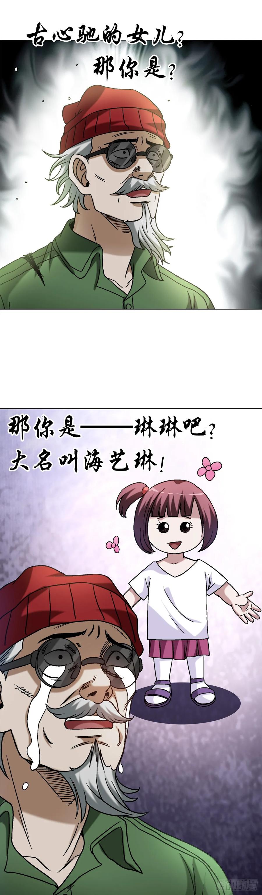 中国惊奇先生（神鬼七杀令） 1505 琵琶古 第12页