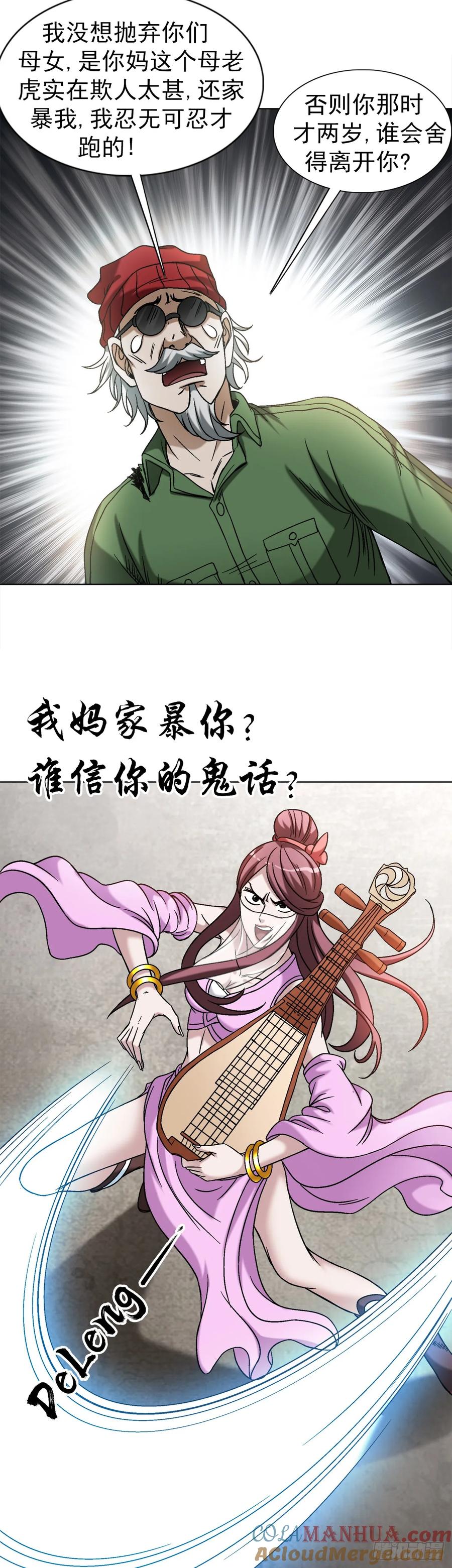 中国惊奇先生（神鬼七杀令） 1505 琵琶古 第19页