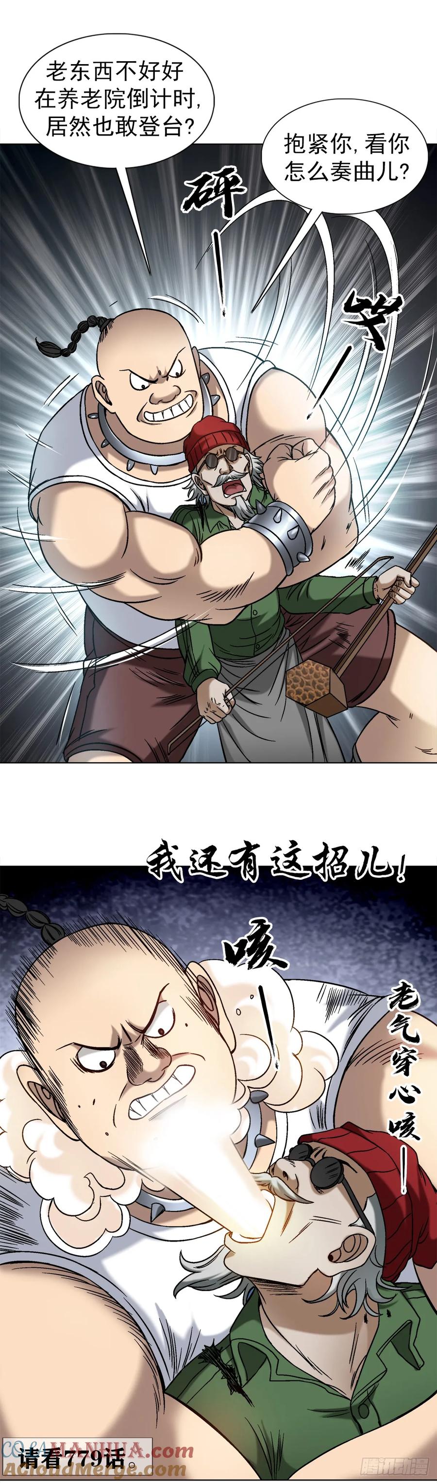 中国惊奇先生（神鬼七杀令） 1505 琵琶古 第3页