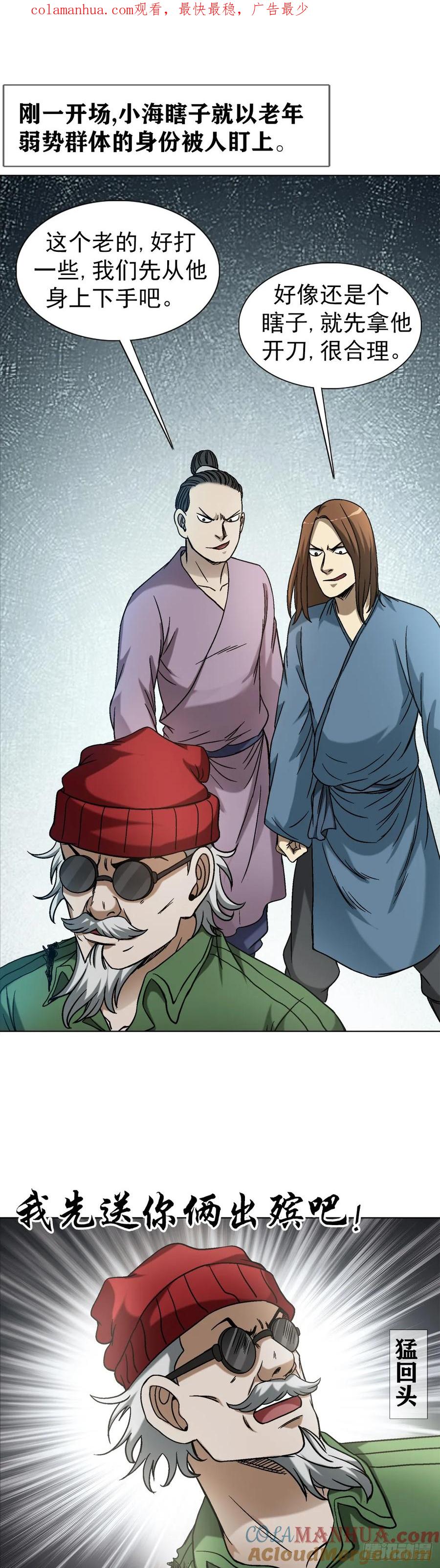 中国惊奇先生（神鬼七杀令） 1505 琵琶古 第1页