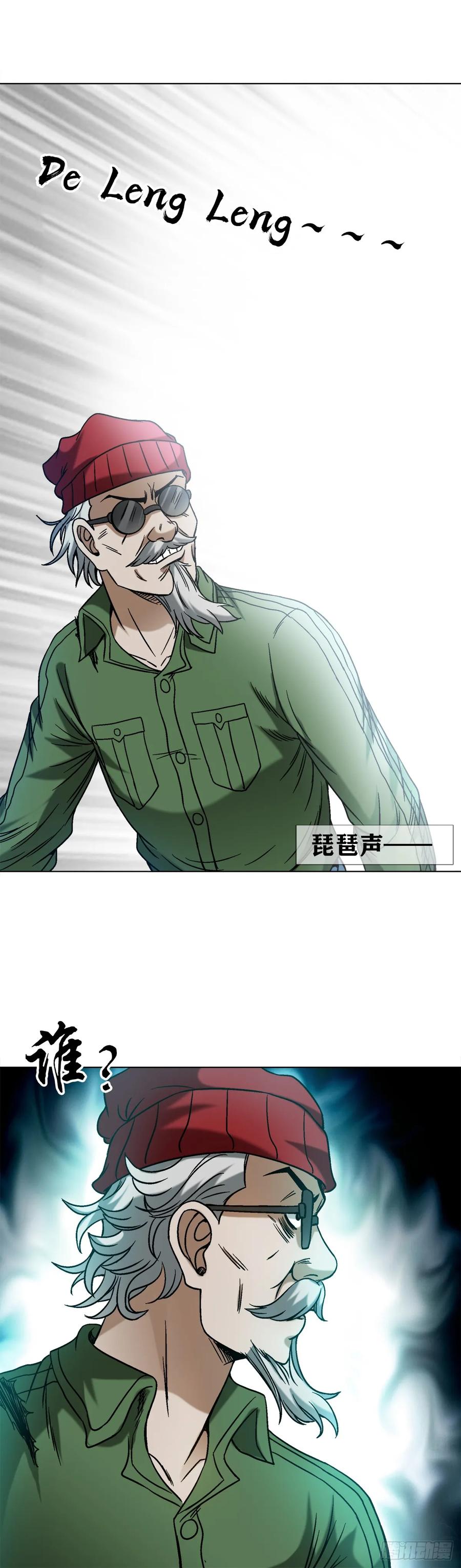 中国惊奇先生（神鬼七杀令） 1505 琵琶古 第6页