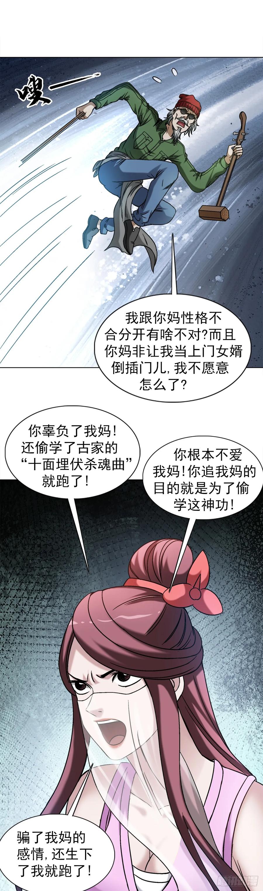 中国惊奇先生（神鬼七杀令） 1505 琵琶古 第18页