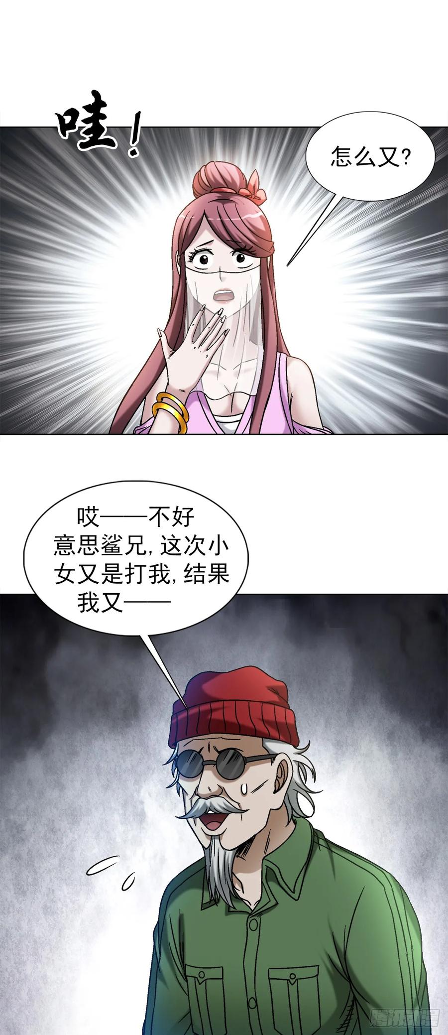 中国惊奇先生（神鬼七杀令） 1506 女儿奴 第10页