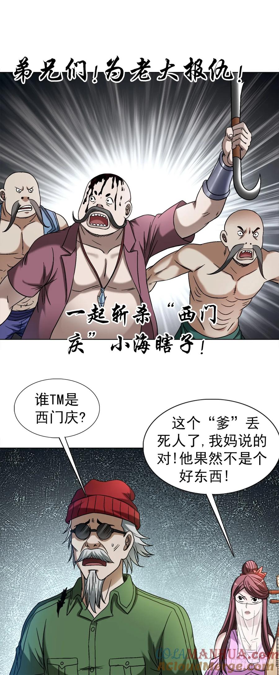 中国惊奇先生（神鬼七杀令） 1506 女儿奴 第19页