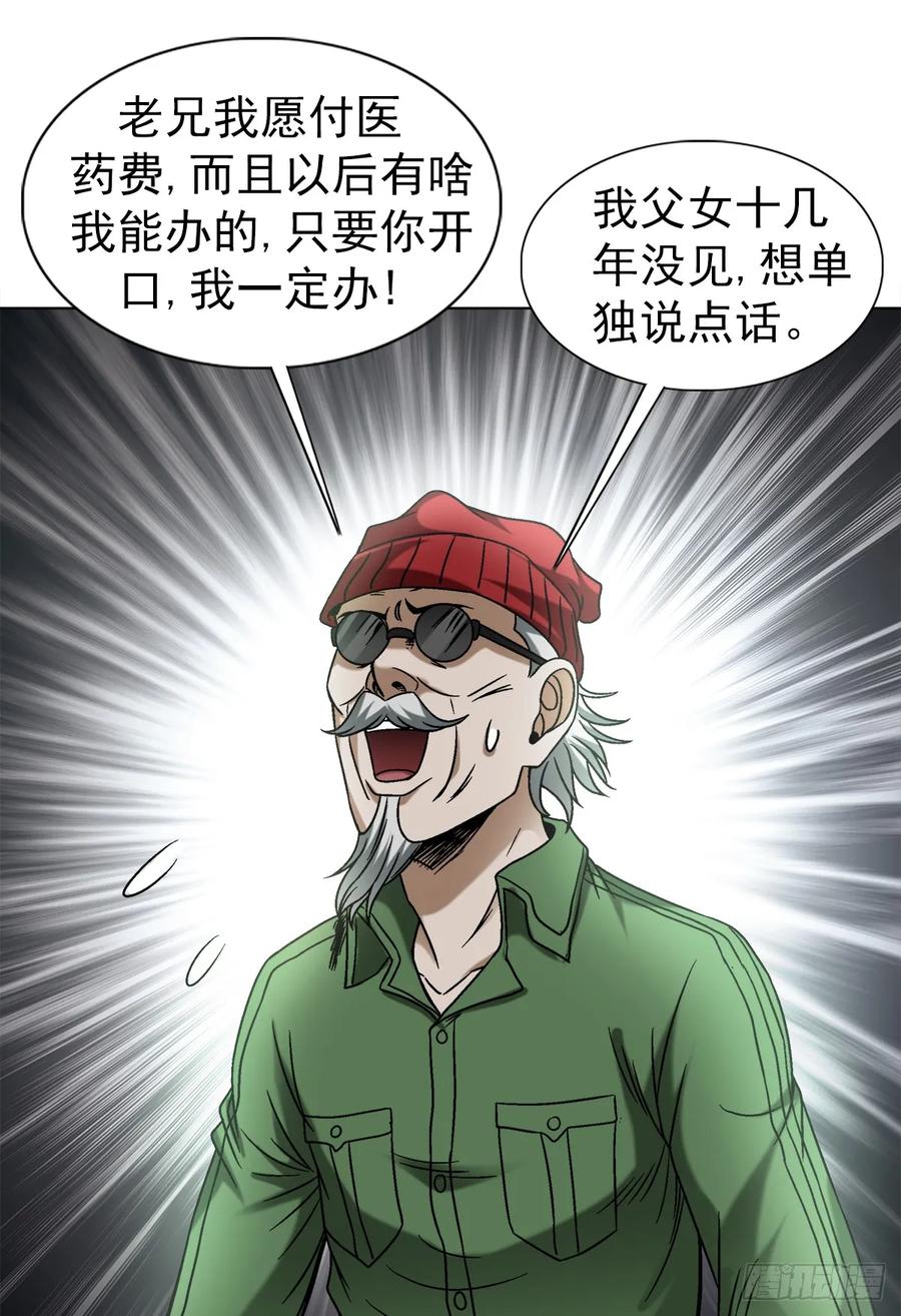 中国惊奇先生（神鬼七杀令） 1506 女儿奴 第12页