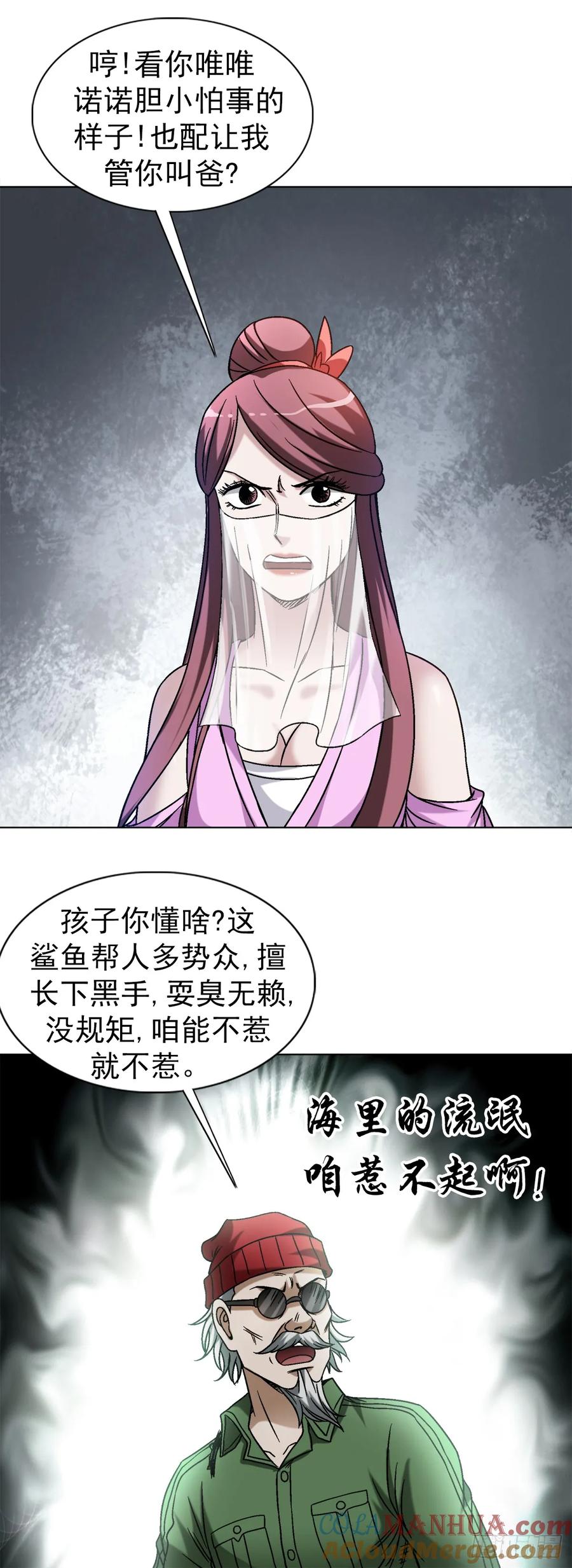 中国惊奇先生（神鬼七杀令） 1506 女儿奴 第13页
