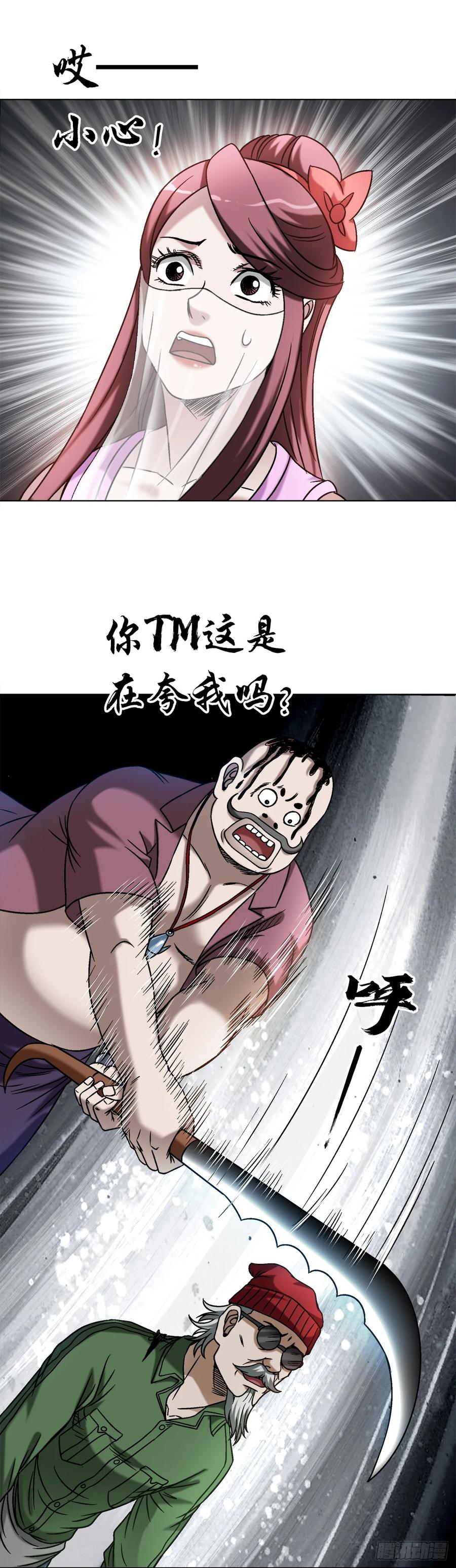 中国惊奇先生（神鬼七杀令） 1506 女儿奴 第14页