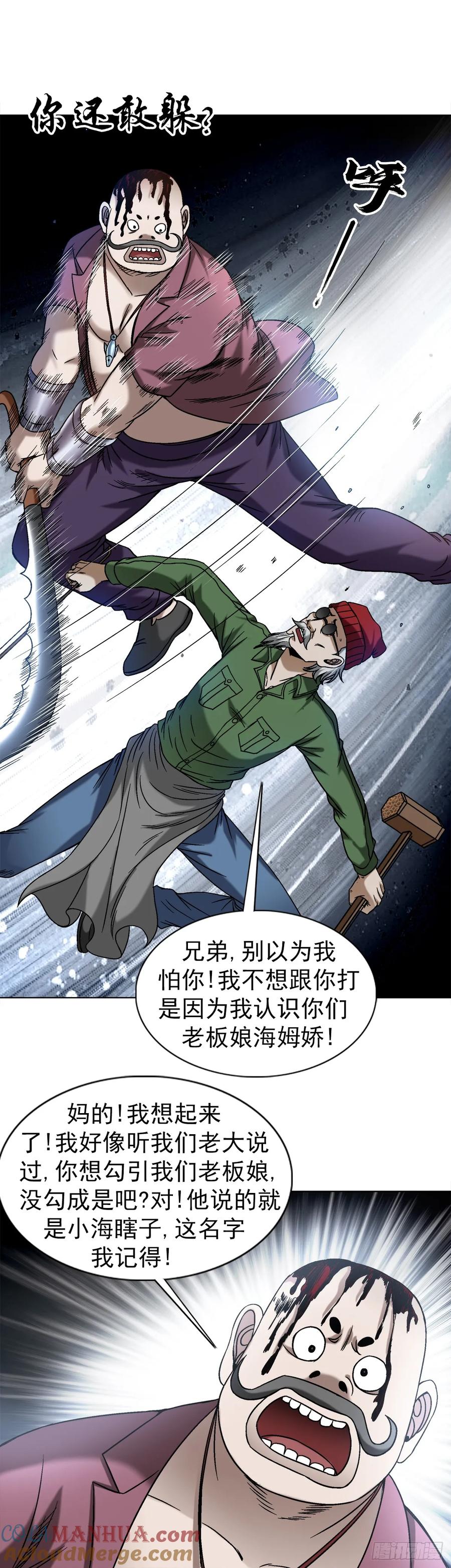 中国惊奇先生（神鬼七杀令） 1506 女儿奴 第17页