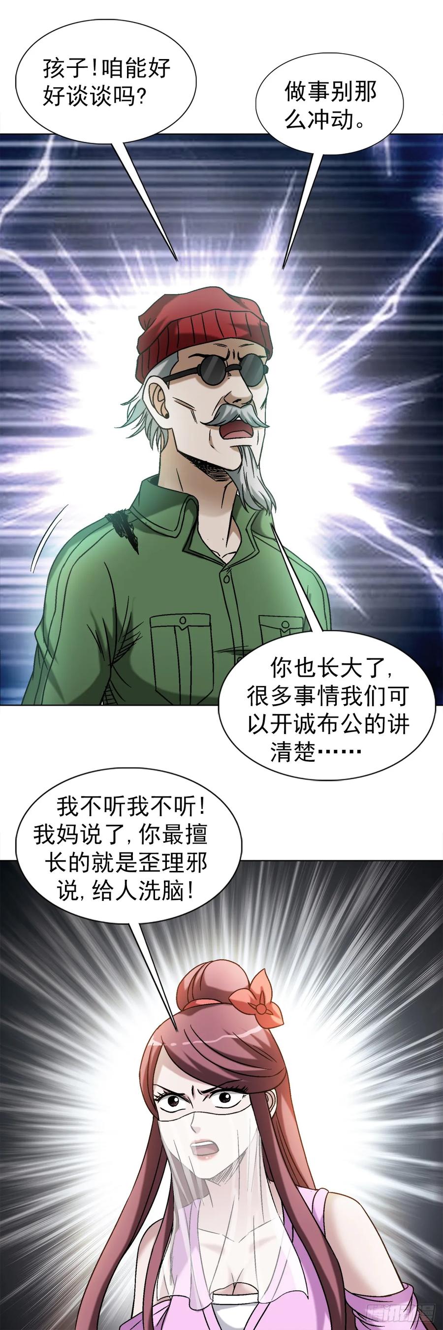 中国惊奇先生（神鬼七杀令） 1506 女儿奴 第6页