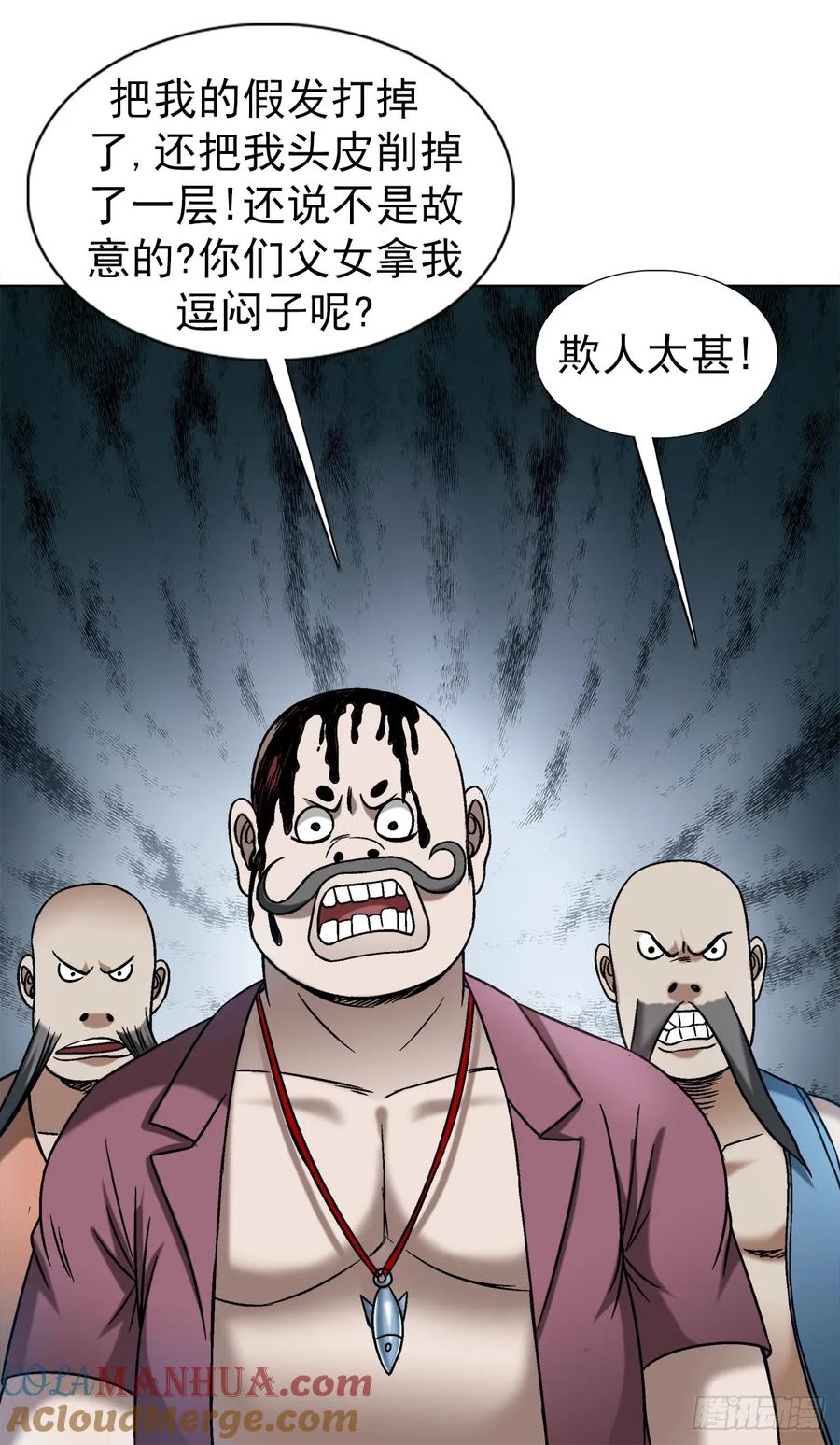 中国惊奇先生（神鬼七杀令） 1506 女儿奴 第11页