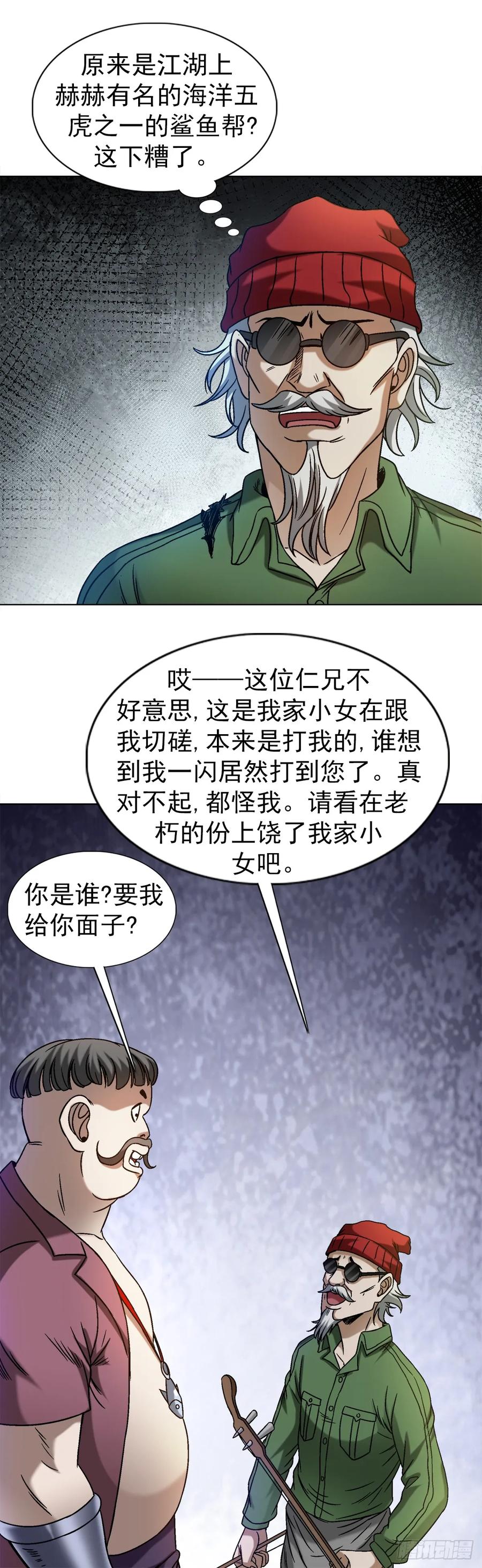 中国惊奇先生（神鬼七杀令） 1506 女儿奴 第2页