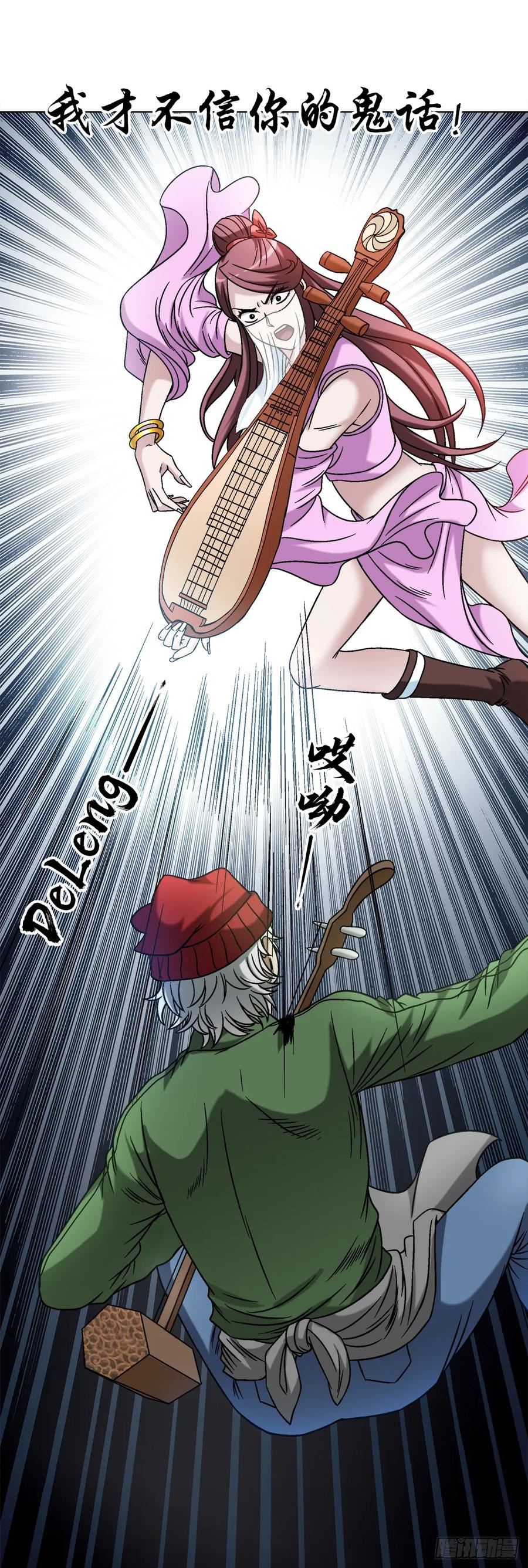 中国惊奇先生（神鬼七杀令） 1506 女儿奴 第8页