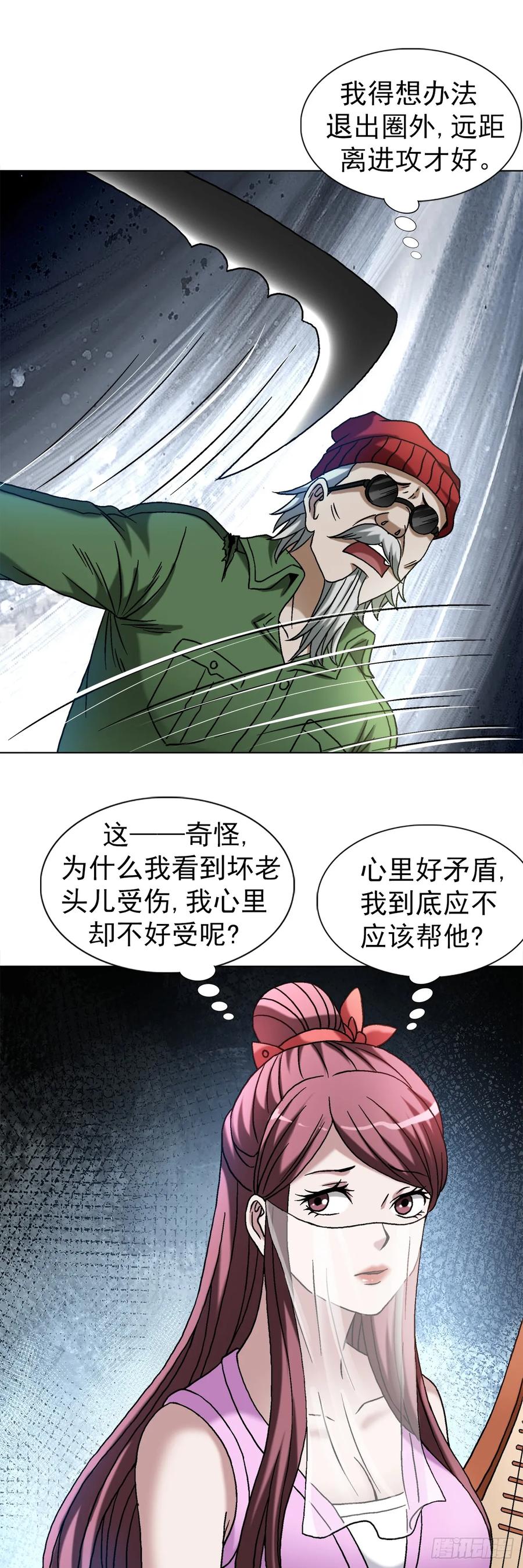 中国惊奇先生（神鬼七杀令） 1507 父爱如山 第4页