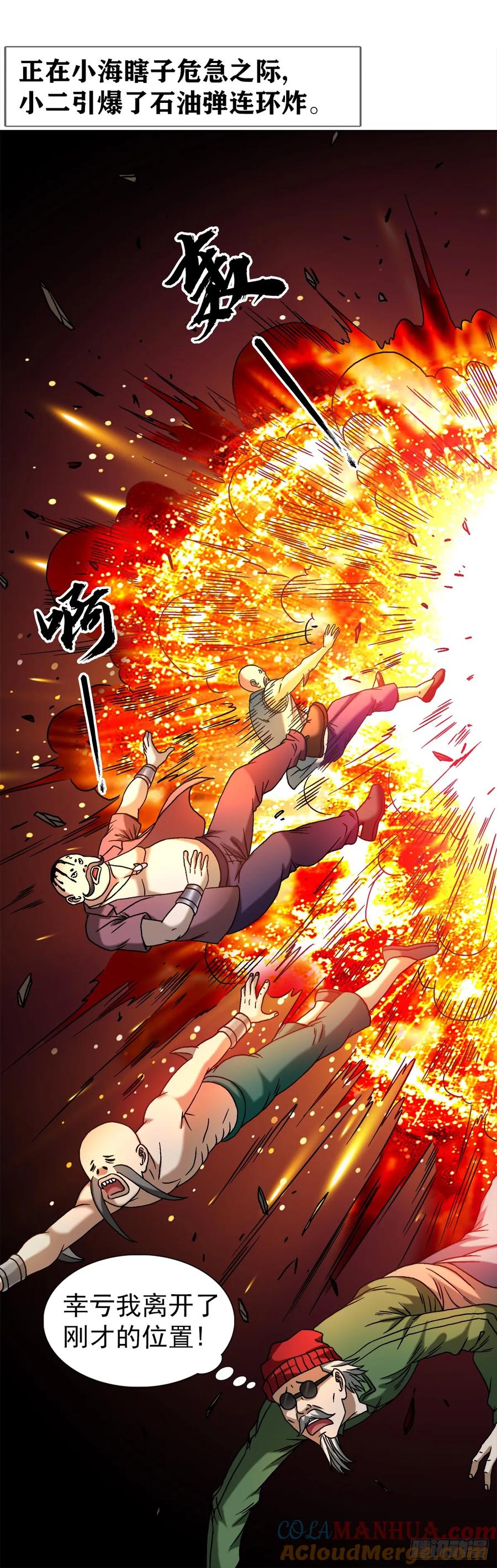 中国惊奇先生（神鬼七杀令） 1507 父爱如山 第7页