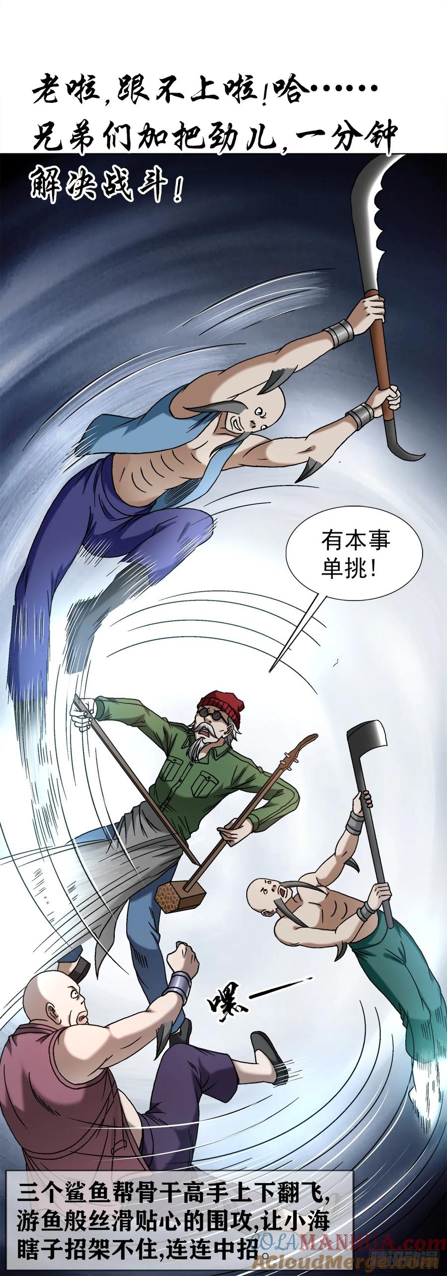 中国惊奇先生（神鬼七杀令） 1507 父爱如山 第3页